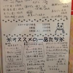 フリーダム ロード - H.28.6.13.夜 本日のおすすめメニュー