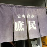 庶民 四条大宮店 - 