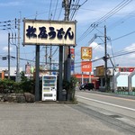 松屋うどん - 県道112号線ガワの看板