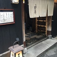やげんぼり 赤坂店 - 