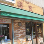パン工房　福家 - 
