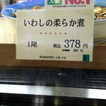 美濃吉 - いわしの柔らか煮の商品札