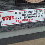 焼肉神楽 - 営業案内