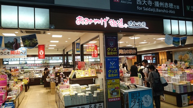 Omiyagekaidou Okayama Other Tabelog