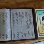 手書きメニュー。