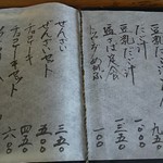 亭ノ元 - メニュー。