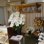 Yuugen gaishatsuku modori hompo - リニュアールＯＰＥＮのお祝いか胡蝶蘭が飾られていました