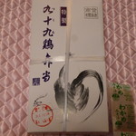 有限会社 九十九鶏本舗 - 久しぶりの九十九鶏弁当