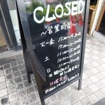 ラーメン二郎 - 営業時間