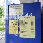 ラーメン二郎 - 自販機横のメニュー等