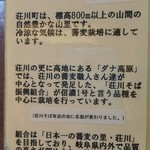 神通町　田村 - 月替わり蕎麦の説明