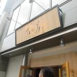 乃が美はなれ - お店 H28.6