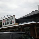 Marugame Seimen - 