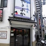 グルメやまおか - お店の概観です。