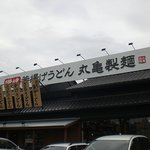 Marugame Seimen - 