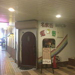 バー サムシング オールド - 外観