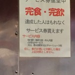 Gankosouhonke - サービス券