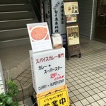 カレー スーパー スター - 