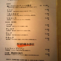 焼肉ホルモン 稲田 - 