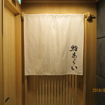 鮨 あらい - 外観