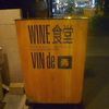 ＶＩＮｄｅ勇