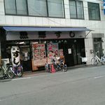魚輝すし - 