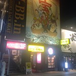 中華そば･酒処 まる家 - 通りからもかなりに目立ってます