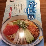 大安食堂 - 夏季限定？ 告知