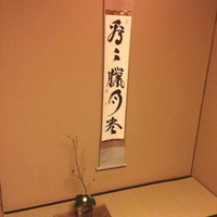日本料理 幸庵 - 
