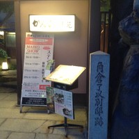 がんこ 高瀬川二条苑 - 