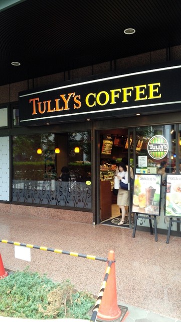 タリーズコーヒー 芝公園店 Tully S Coffee 大門 カフェ 食べログ