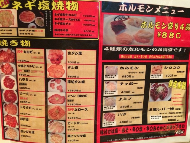 メニュー写真 焼肉べこ六王道 立川店 ベコロクオオドウ 立川 焼肉 食べログ