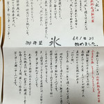 腰掛庵 - (2016-6-15)  「氷」の案内