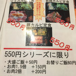 焼肉問屋バンバン - ランチメニュー2