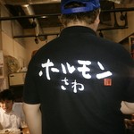 ホルモンさわ - ユニフォームです！