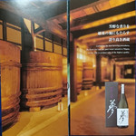 王紋酒造 - 越後新発田　市島酒造