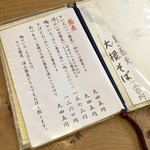 手打ちそば 根津 鷹匠 - 