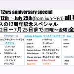 ｋｌａｓｓ - Klass 12周年期間限定でドリンクAll 400円で！ （by お店）