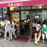 洋食の朝日 - 外観５