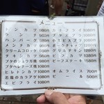 洋食の朝日 - メニュー２