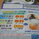 日高屋 - サービス券の写真の冷やし中華は具が別盛じゃないんだ