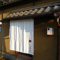 祇園 末友 - 外観