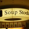 スープストックトーキョー セントラルタワーズ店