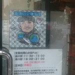 地球の中華そば - 