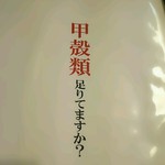 甲殻類倶楽部 - 足りるまで食べるには いくら必要なのかなw
