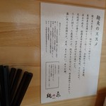 真鯛らーめん 麺魚 - 