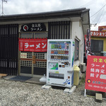 金太郎ラーメン - お店です