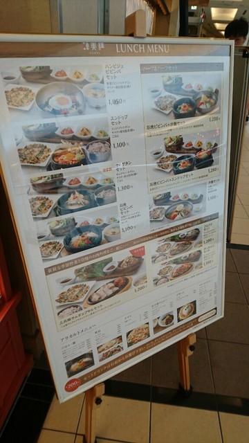 メニュー写真 韓美膳 ららぽーとtokyo Bay店 ハンビジェ 南船橋 韓国料理 食べログ メニュー写真 韓美膳 ららぽーとtokyo Bay店 ハンビジェ 南船橋 韓国料理 食べログ
