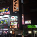 神田のまぐろトラエモン 神田駅前店 - 