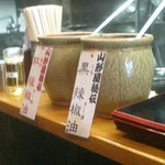 つけ汁うどん倶楽部　山形屋 - ラー油